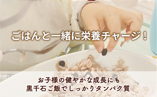 ＜豆ごはんの素　1袋＞北海道 道産 乙部町 乙部町産 大豆 国産 国産大豆 黒千石大豆 黒千石 原種 アントシアニン ポリフェノール 簡単 豆ごはん 小分け包装