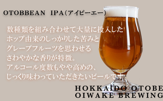 ＜OTOBBEAN-オトビアン-　6本セット（3種類×各2本）＞クラフトビール　330ml