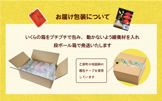 【新物】＜いくら醤油漬　1パック（500ｇ）＞鮮度にこだわる「笹谷商店」の絶品の醤油タレで漬けたいくら（検索：イクラ 鮭いくら 鮭イクラ 醤油いくら 醤油イクラ いくら醤油漬け イクラ醤油漬け 醤油漬 いくら丼 秋鮭 国産 北海道産 北海道乙部町 日本海 冷凍 人気 使い道 ふるさと納税）