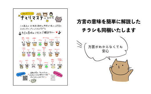 ＜ナマリマステ 1個＞ご当地マスキングテープ 北海道 乙部町 マステ カモ井加工紙 訛り 方言