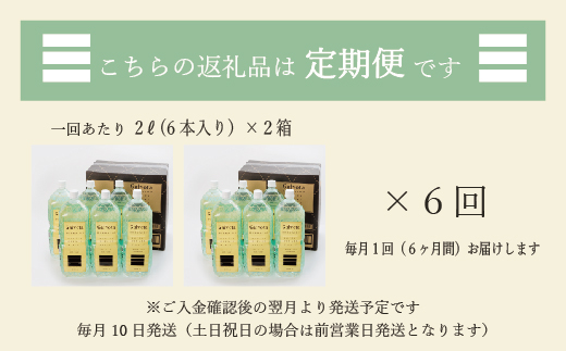 まろやか軟水 贅沢シリカ水を定期便で【Gaivota（ガイヴォータ）定期便：2箱(2L×12本)×6回】＜ 北のハイグレード食品 天然シリカ水 ミネラルウォーター 軟水 北海道産 北海道 乙部町 天然水 美容 ケイ素 無添加 シリカ ガイヴォータ 美肌 ミネラル 口当たり まろやか 備蓄 災害用 非常用 リピーター 6か月 備蓄 災害用 非常用 サブスク ＞