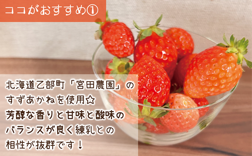 ＜けずりいちご 50g×6パック＞乙部町宮田農園のすずあかねを使用