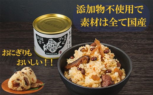 ＜缶ご飯の素　3個＞乙部町黒千石大豆入りで素材にこだわったご飯の素！