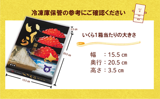 【新物】＜いくら醤油漬　3パック（500ｇ×3箱）＞鮮度にこだわる「笹谷商店」の絶品の醤油タレで漬けたいくら（検索：イクラ 鮭いくら 鮭イクラ 醤油いくら 醤油イクラ いくら醤油漬け イクラ醤油漬け 醤油漬 いくら丼 秋鮭 国産 北海道産 北海道乙部町 日本海 冷凍 人気 使い道 ふるさと納税）