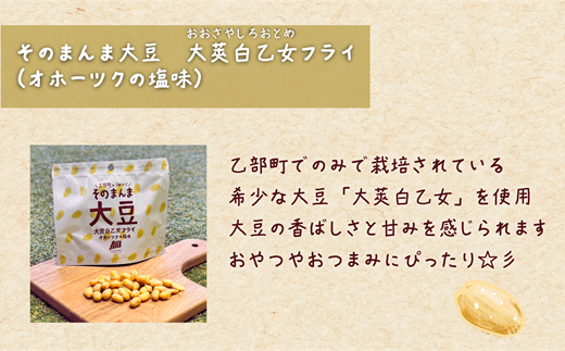 ＜ゆり根フライ・大莢白乙女フライ 2個(各1個)セット＞北海道 北海道産 ゆり根 大莢白乙女 大豆 フライ そのまんま そのまんまシリーズ