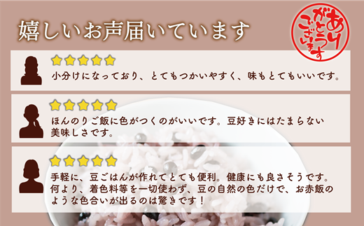 ＜豆ごはんの素　1袋＞北海道 道産 乙部町 乙部町産 大豆 国産 国産大豆 黒千石大豆 黒千石 原種 アントシアニン ポリフェノール 簡単 豆ごはん 小分け包装