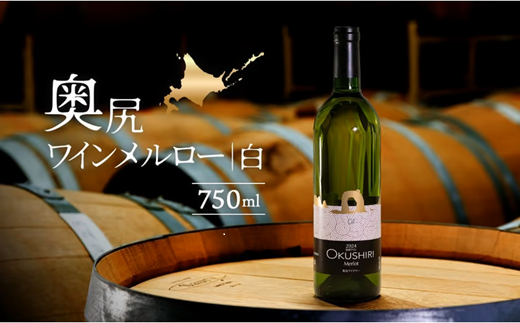 奥尻ワインメルロー（白）750ml OKUM016