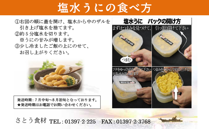 【令和8年発送先行予約】塩水うに 180g×1パック | 冷蔵 | 北海道 奥尻町 送料無料