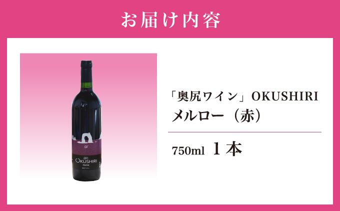 ã奥尻ã¯ã€ã³ãOKUSHIRI ã¡ã«ããŒïŒèµ€ïŒ | åæµ·é å¥¥å°»çº éæç¡æ OKS08-005
