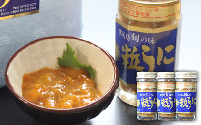 奥尻 粒うに 瓶詰め (3本入り) ミョウバン不使用 1本 60g 高田水産 冷凍 | キタムラサキウニ 島ウニ ウニ 雲丹 無添加 無着色 低塩 一夜漬け 塩うに 瓶 珍味 おつまみ ご飯のお供 グルメ お土産 お取り寄せ 産地直送 | 北海道 奥尻町 送料無料 OKS17-007