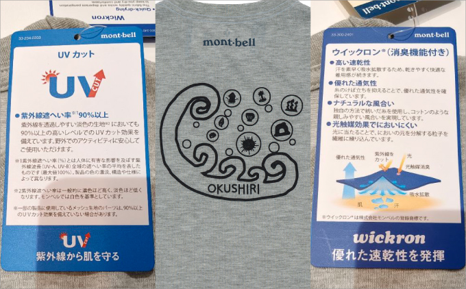 【奥尻限定】 モンベル Tシャツ 《ターコイズブルー》 《XL》 UVカット 消臭 速乾 半袖 メンズ レディース ユニセックス mont-bell コラボ アウトドア キャンプ 登山 旅行 北海道限定 ご当地Tシャツ セイコーマート 限定 レア お土産 | 北海道 奥尻町 送料無料 OKS18-007-XL