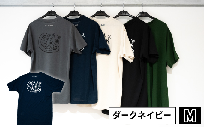 【奥尻限定】 モンベル Tシャツ 《ダークネイビー》 《M》 UVカット 消臭 速乾 半袖 メンズ レディース ユニセックス mont-bell コラボ アウトドア キャンプ 登山 旅行 北海道限定 ご当地Tシャツ セイコーマート 限定 レア お土産 | 北海道 奥尻町 送料無料 OKS18-002-M