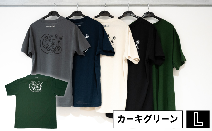 [奥尻限定] モンベル Tシャツ [カーキグリーン] [L] UVカット 消臭 速乾 半袖 メンズ レディース ユニセックス mont-bell コラボ アウトドア キャンプ 登山 旅行 北海道限定 ご当地Tシャツ セイコーマート 限定 レア お土産 | 北海道 奥尻町 送料無料 OKS18-001-L