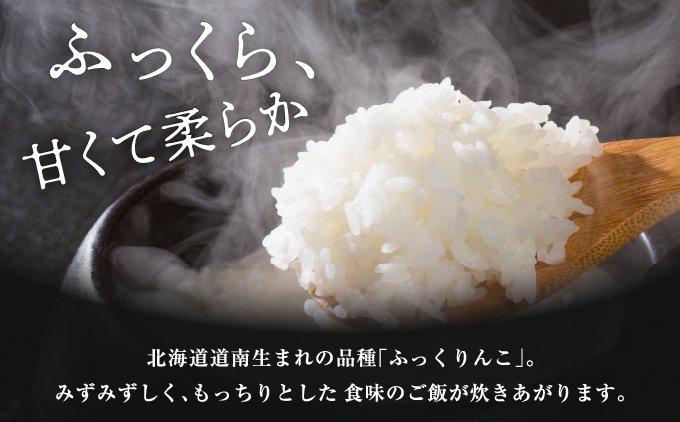 【定期便】《令和7年度産》 奥尻産米「ふっくりんこ」10kg入り (全6回 隔月) | 北海道 奥尻町 送料無料