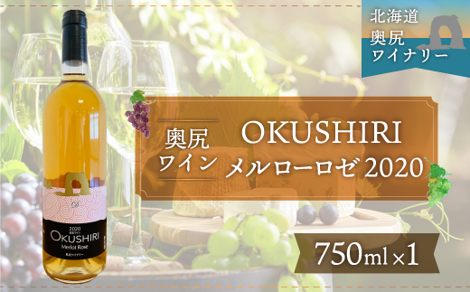 「奥尻ワイン」OKUSHIRI メルローロゼ　2020 OKUM006