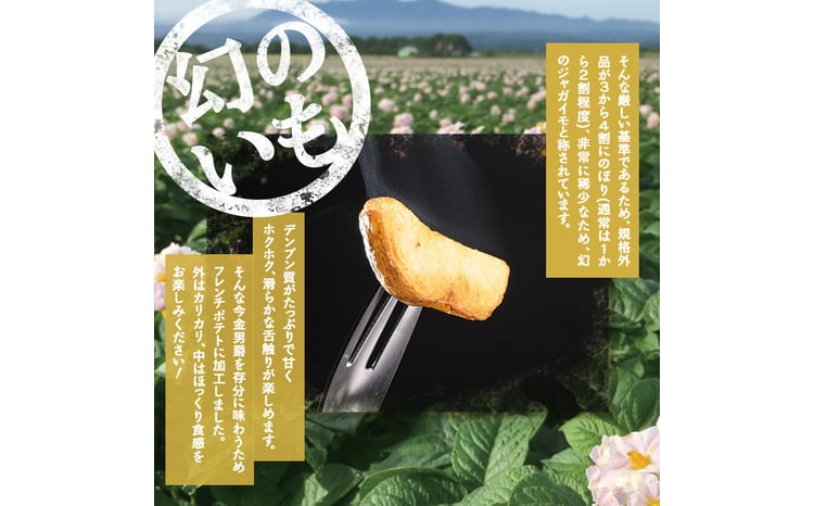 北海道今金町【幻】の今金男爵フレンチフライ 3.2kg（800g×4袋）   F21W-174