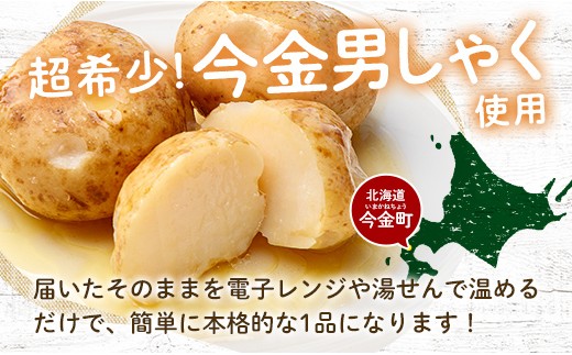 北海道今金町産 男爵じゃがバター 10個 いも 芋 じゃがいも じゃが芋 おやつ おつまみ  F21W-569