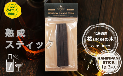 熟成カリンパニスティック 【サクラ バーナー仕上げ】 ウイスキー スモーキーフレーバー 桜 ラム ワイン 焼酎 ウォッカ 日本酒 お酒  F21W-445