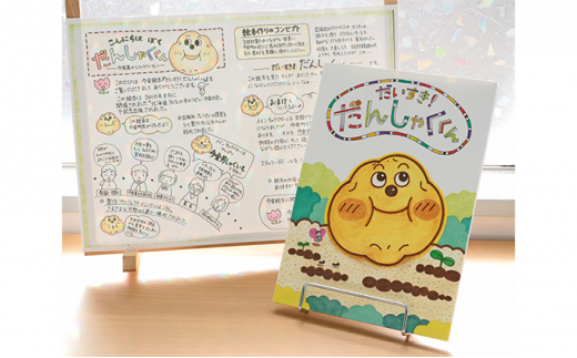 いまかね絵本「だいすき！だんしゃくくん」  F21W-331