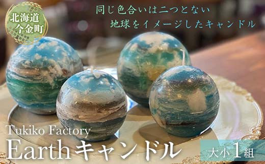 Earth キャンドル  F21W-093