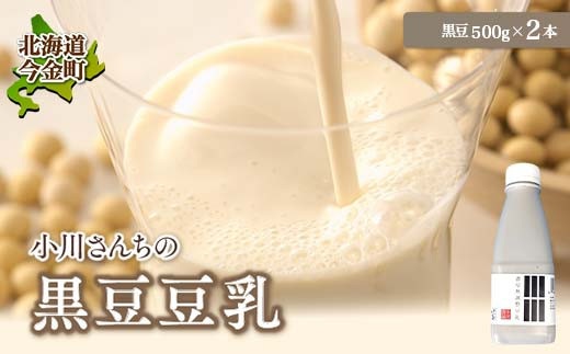 【北海道産大豆使用】鶴の子黒豆豆乳(2本) 大豆 無調整  F21W-483
