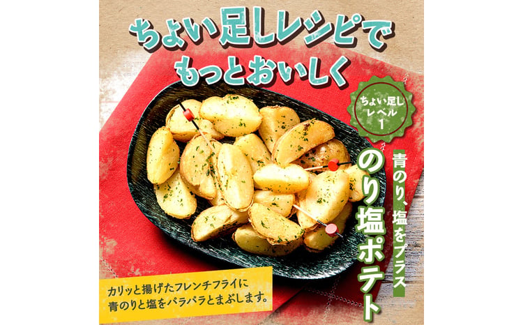 北海道今金町【幻】の今金男爵フレンチフライ 1.6kg（800g×2袋）  F21W-172