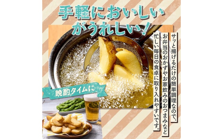 北海道今金町【幻】の今金男爵フレンチフライ 3.2kg（800g×4袋）   F21W-174