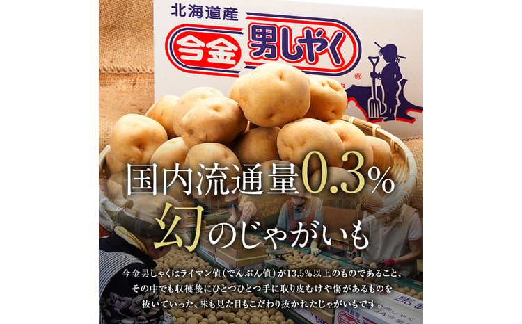 TVで紹介！【先行予約】今金男しゃく（Lサイズ）約10kg【GI認証取得】 じゃがいも 男爵 男しゃく いも だんしゃく 野菜 幻 北海道 今金町 GI認証 Lサイズ 10kg 青空レストラン F21W-287