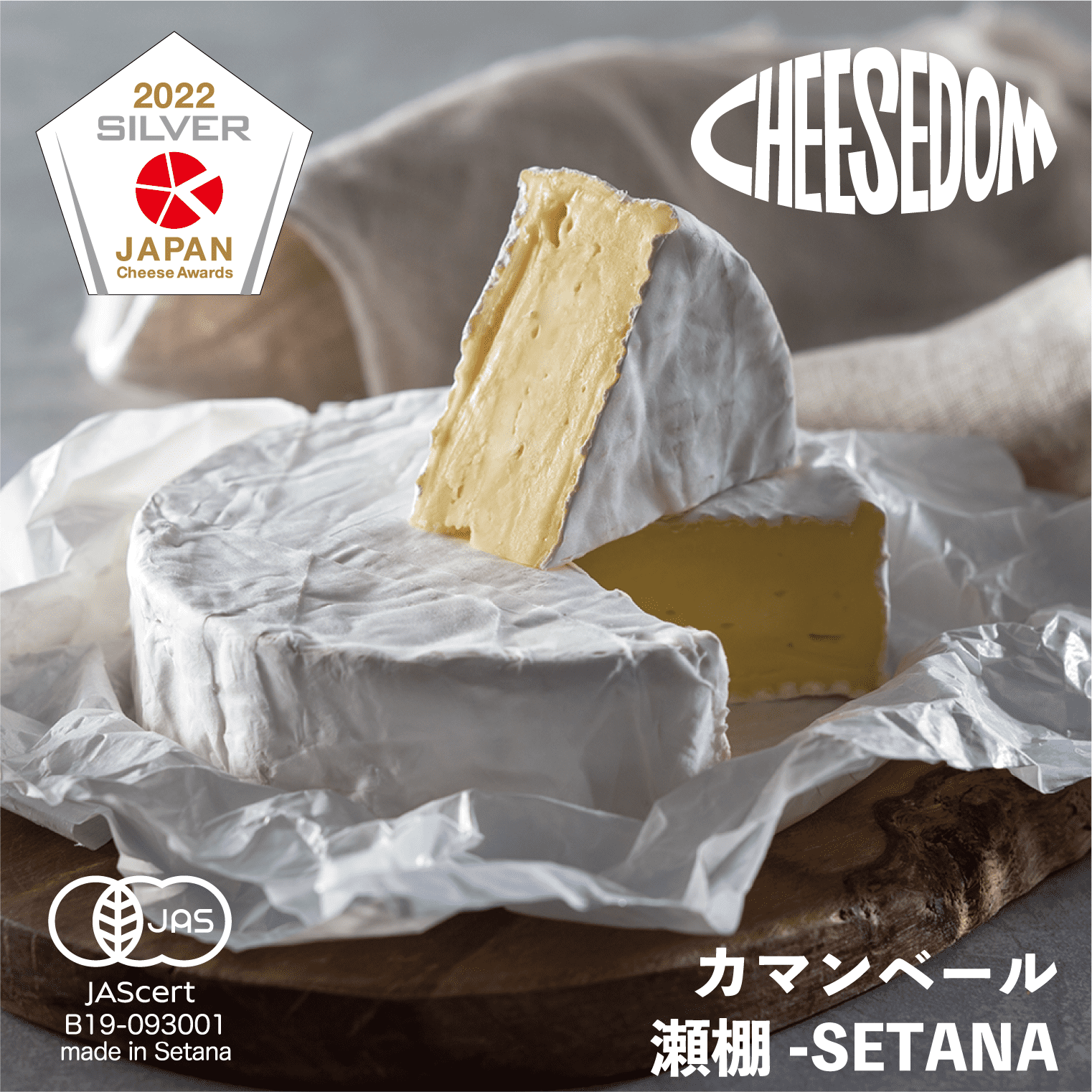 オーガニックチーズ詰め合わせC【CHEESEDOM】チーズダム