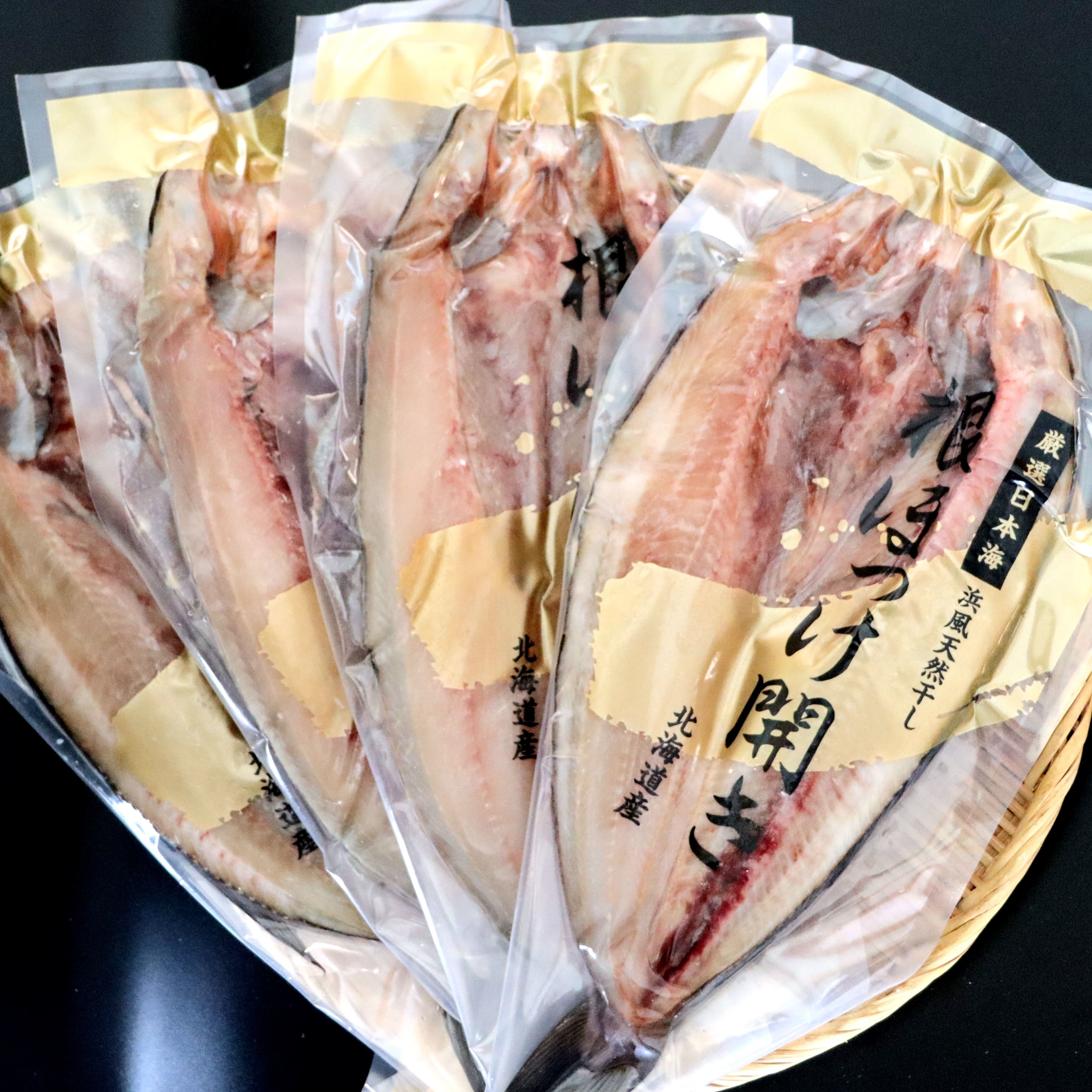 北海道産根ホッケ開き 特Lサイズ(500〜550g)4枚 合計2〜2.2kg　干物一夜干し真空パック