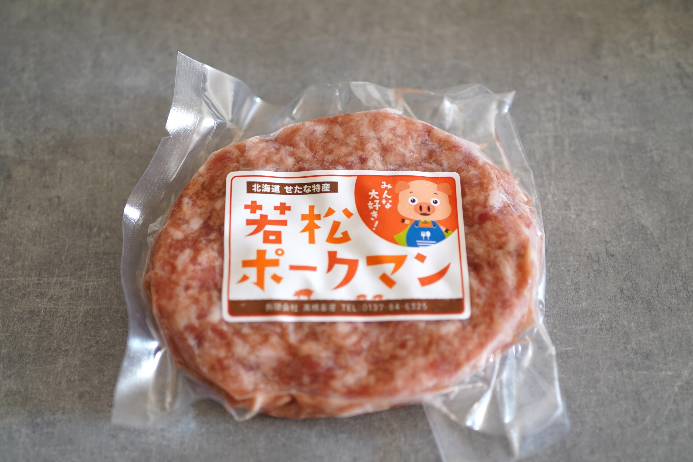 北海道産ブランドSPF豚「若松ポークマン」を食べ尽くせるよくばりセット