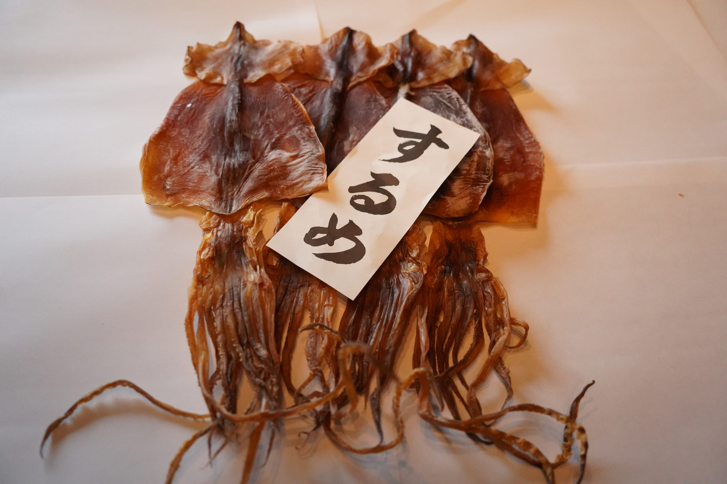 肉厚するめ 4枚入り せたな町 ふるさと納税 