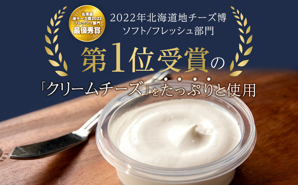 2層仕立てのプチ・フロマージュ（50ｇ×3）×5箱　黒松内町特産物手づくり加工センター
