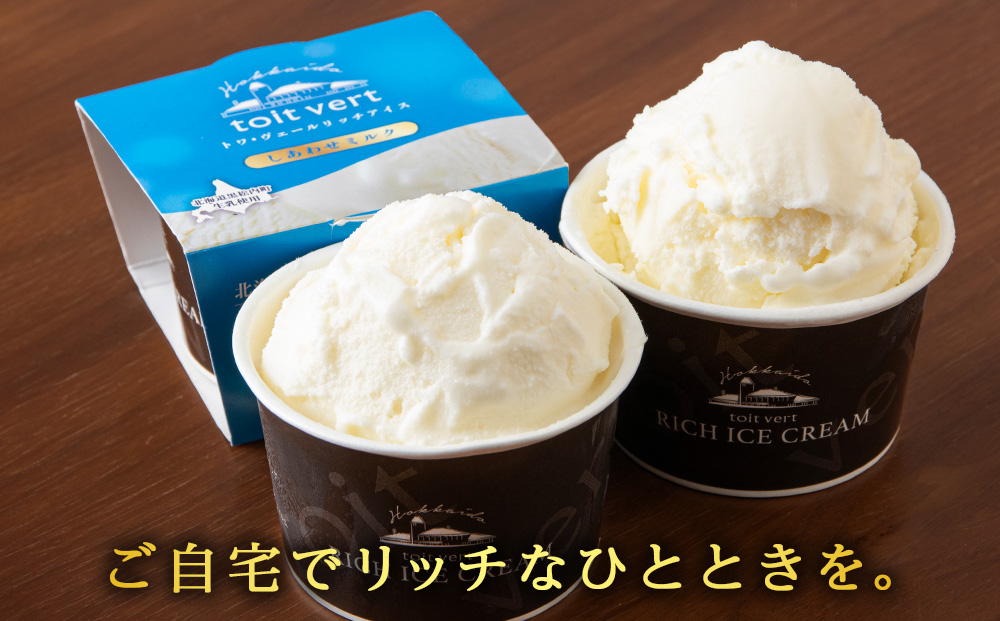 リッチアイスクリーム しあわせミルク 10個セット（100ml）アイス スイーツ おやつ 冷凍 食べ比べ