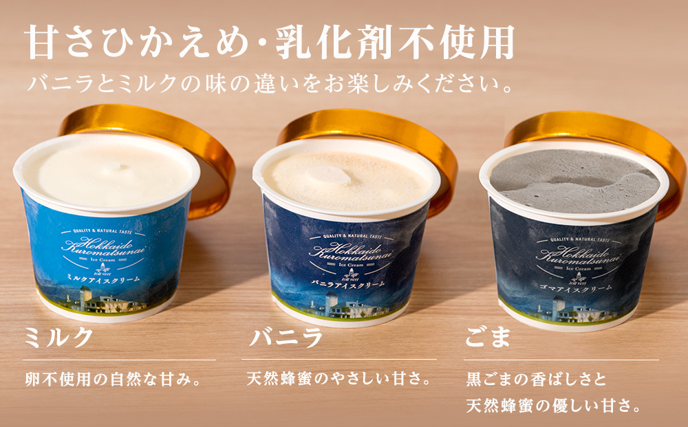 北海道 こだわり アイス 3種 15個セット（バニラ・ミルク・ゴマ）