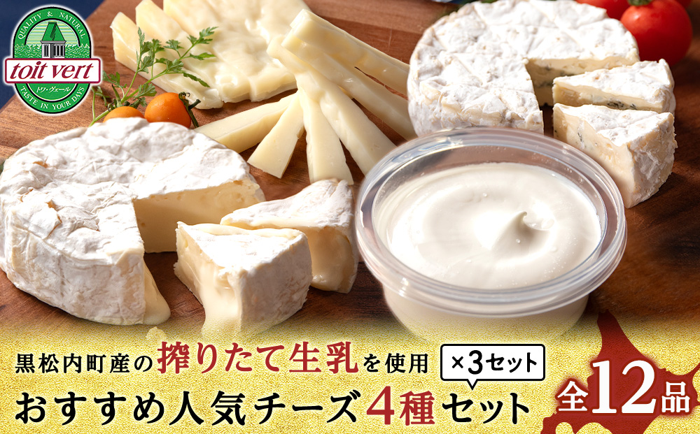 トワ・ヴェールの人気チーズ全7種セット(7品) 黒松内町特産物手づくり加工センター