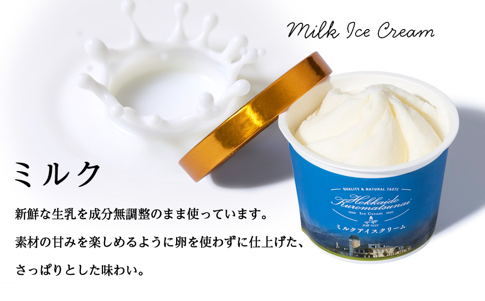 【定期便6ヵ月】トワ・ヴェール の《 ミルクアイスクリーム 》 15個 110ml