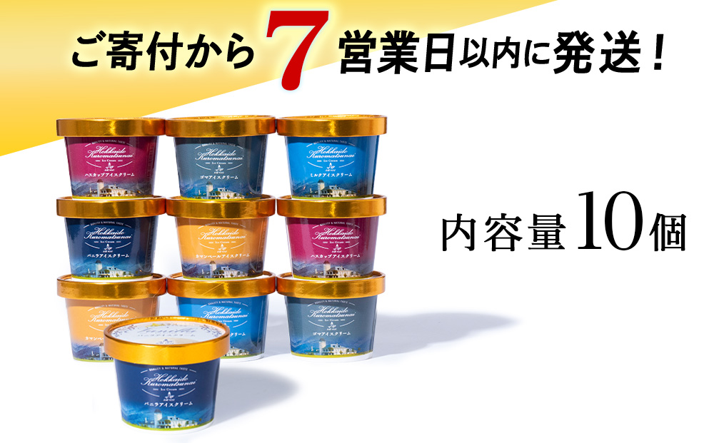 【7営業日以内発送】トワ・ヴェールアイスクリーム10個セット(全5種×各2個) アイス お菓子 氷菓 黒松内 北海道 ギフト トワヴェ―ル