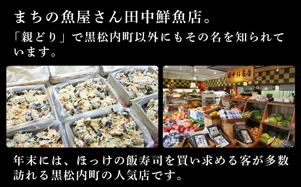 田中鮮魚店 ほっけ飯寿司500g×2箱