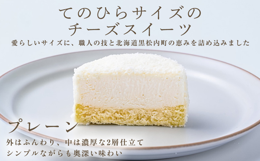 2層仕立てのプチ・フロマージュ（50ｇ×3）×2箱　黒松内町特産物手づくり加工センター