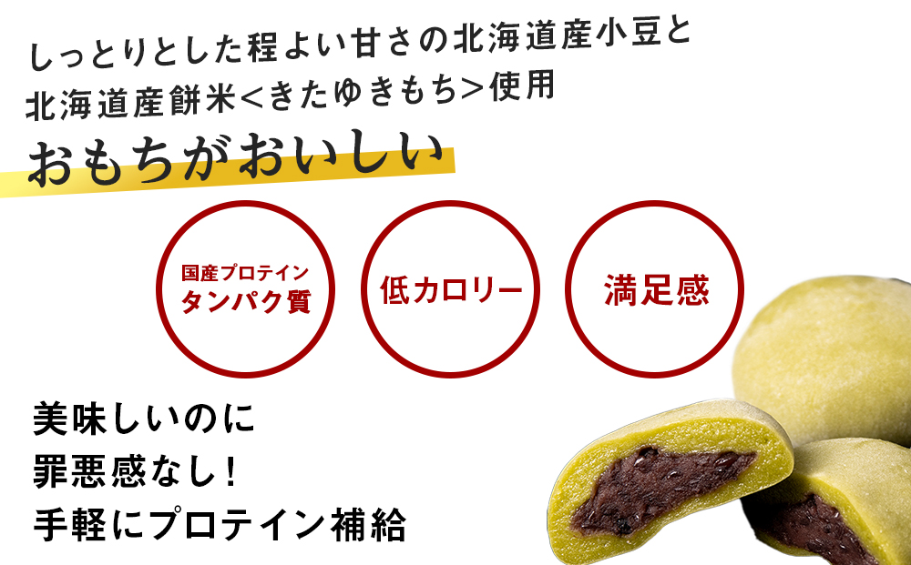 プロテイン大福 抹茶ミルク 20個 北海道産 国産 スイーツ デザート お菓子 個包装 ダイエット タンパク質 低脂質