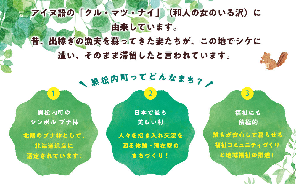 北海道 黒松内町☆応援寄付金☆【返礼品なし】