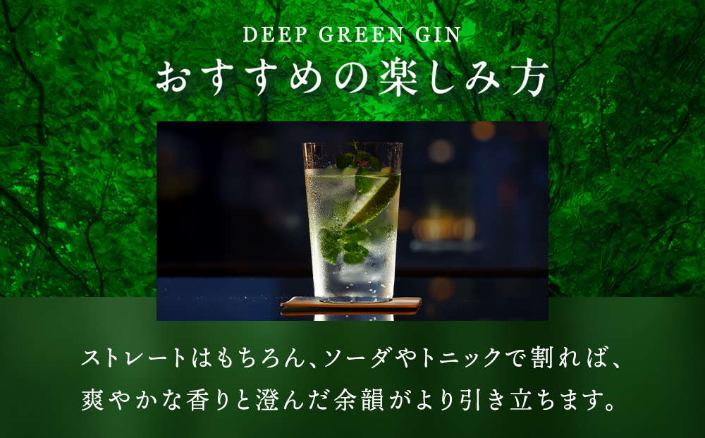 DEEP GREEN GIN【200ml】クラフトジン