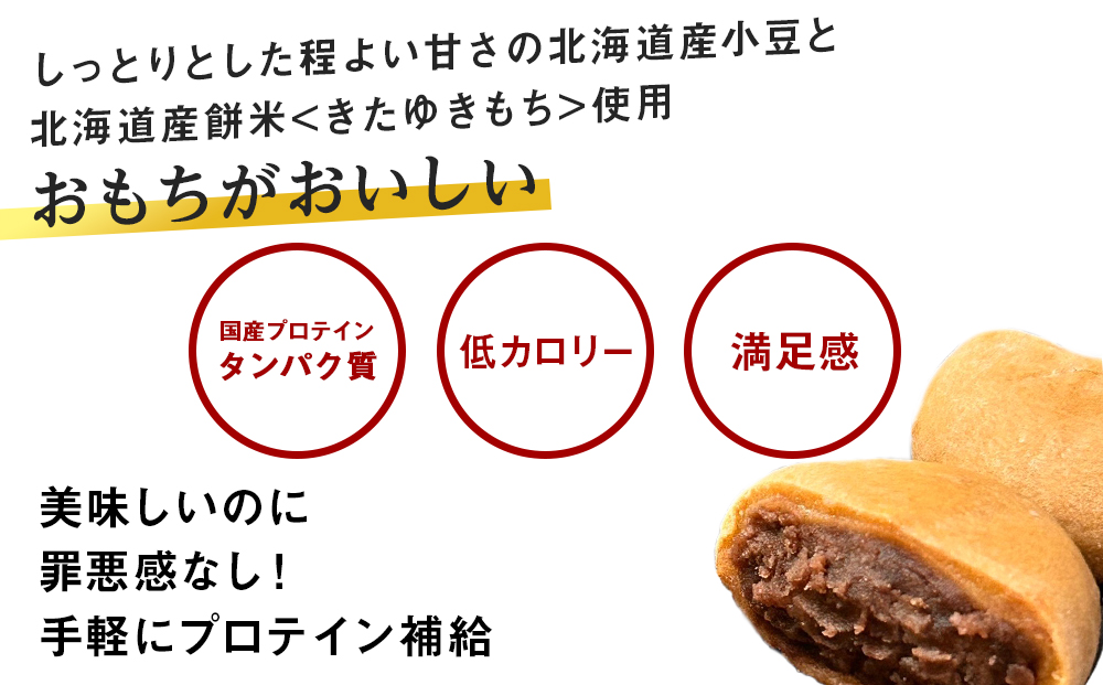 プロテイン大福 黒糖 15個   北海道産 国産 スイーツ デザート お菓子 個包装 ダイエット タンパク質 低脂質