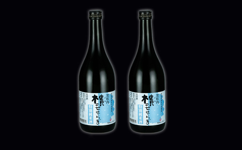 【北海道黒松内産】「樻(ブナ)のせせらぎ」特別純米酒720ml×２本詰め合わせ