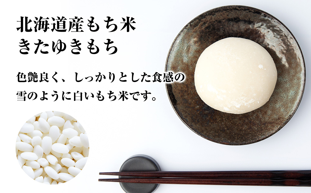 【定期便3ヵ月】きたゆきもち　2kg 国産 北海道産 もち米 モチ米 コメ