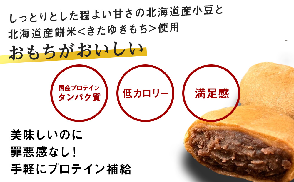 【定期便2ヵ月】プロテイン大福　黒糖5個