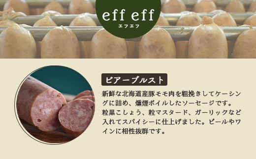 【北海道産豚肉使用】ソーセージ３種 Bセット＜ビアーブルスト、ケーゼブルスト、チョリソー＞【2415302】