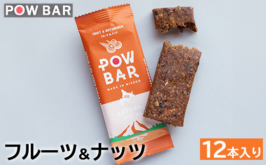 POW BAR　フルーツ＆ナッツ《12本入り》【2800401】