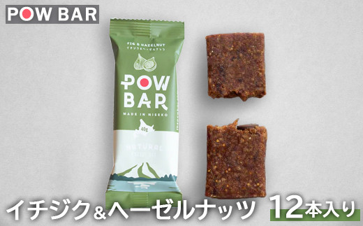 POW BAR　イチジク＆ヘーゼルナッツ《12本入り》【2800501】
